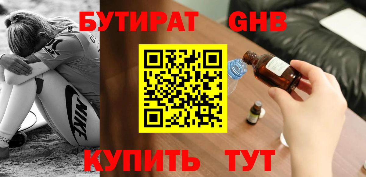 Владимир  Бутират BDO 33%  Вход с VPN 